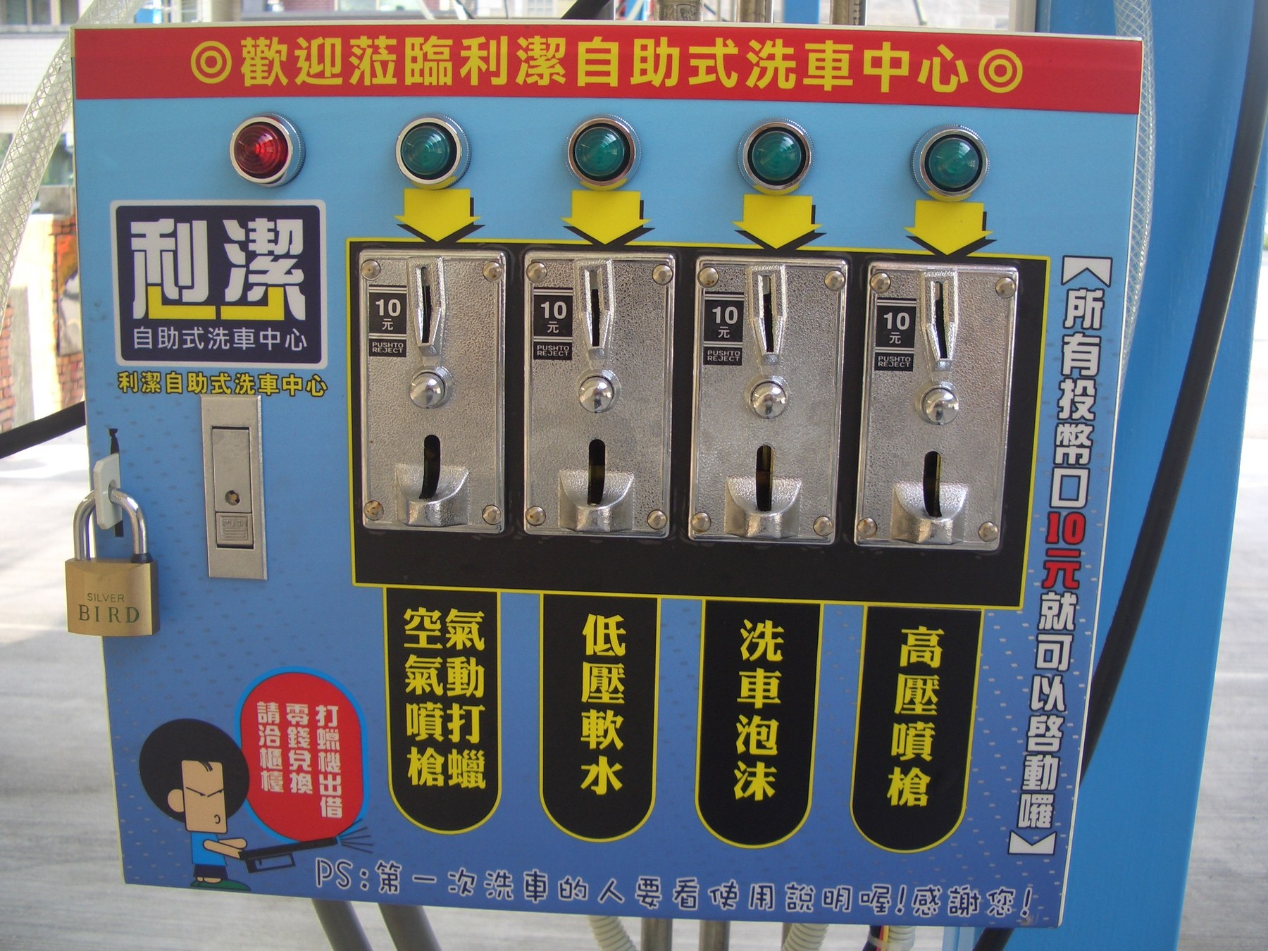 竹北投幣式自助洗車設備