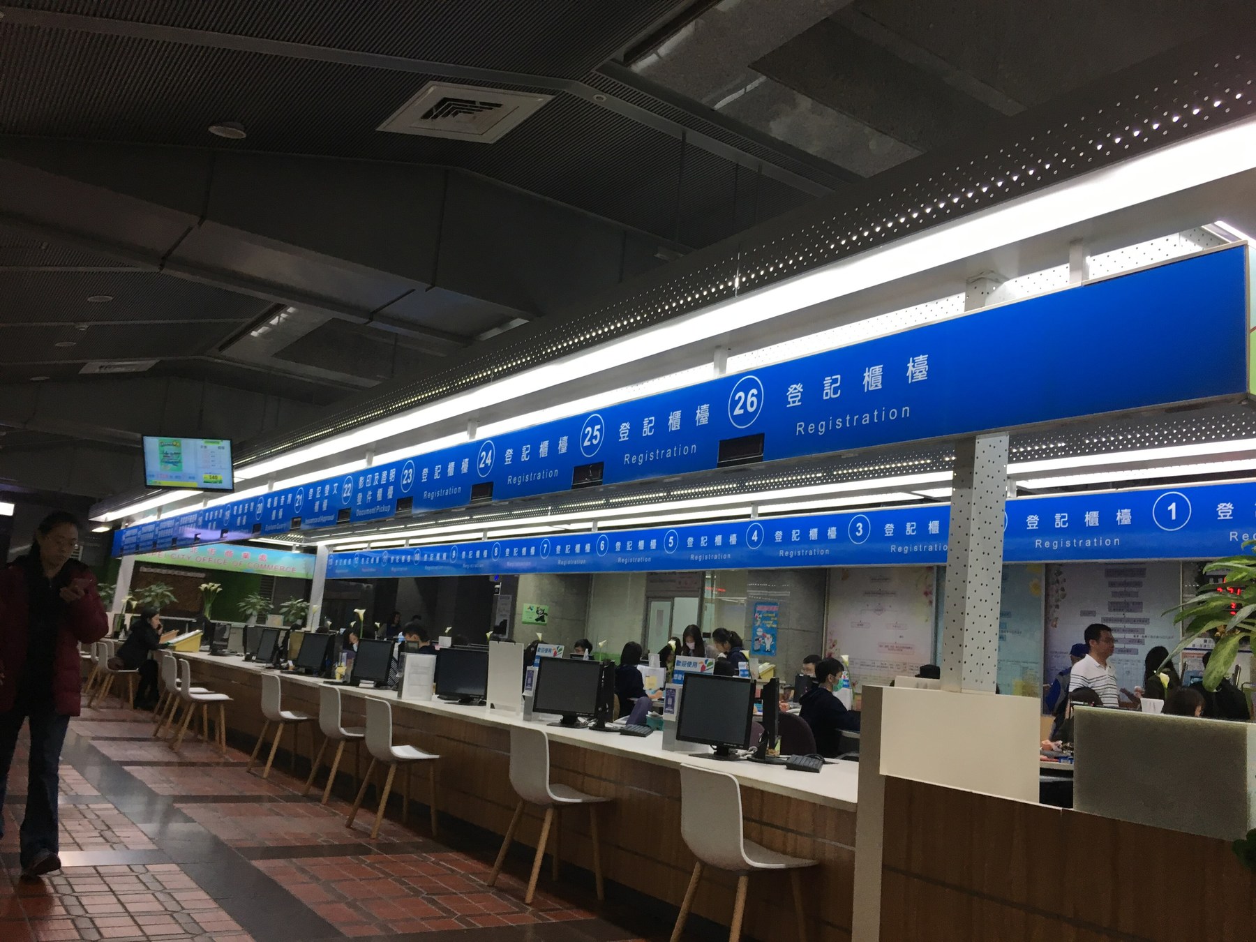 台北市商業處登記櫃檯